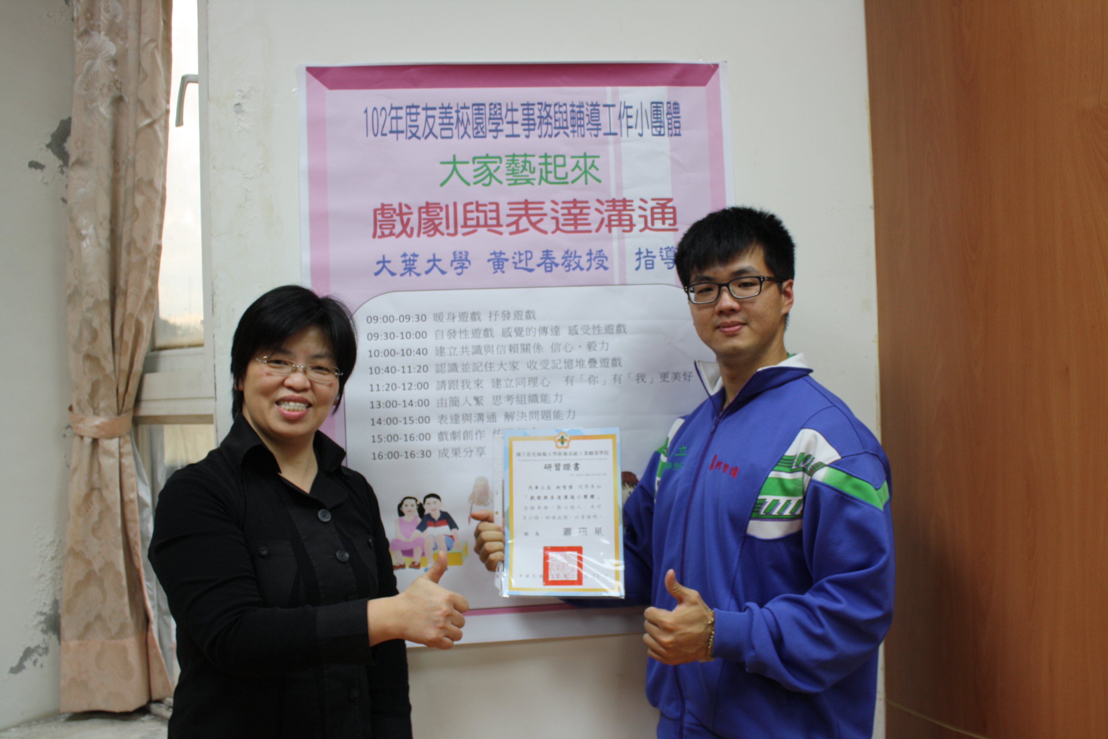 生涯輔導小團體- 國立彰化師範大學附屬高級工業職業學校