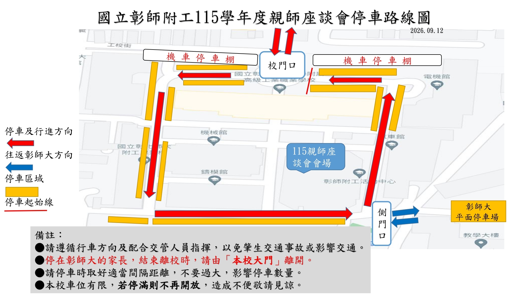 停車路線圖
