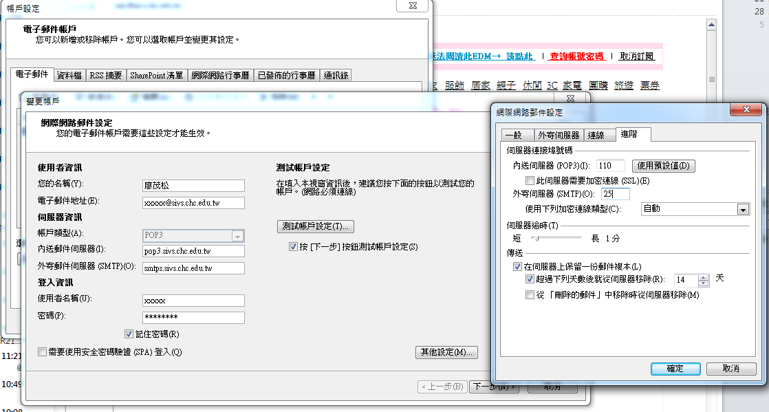 smtp 使用未加密連接埠(請填入25)