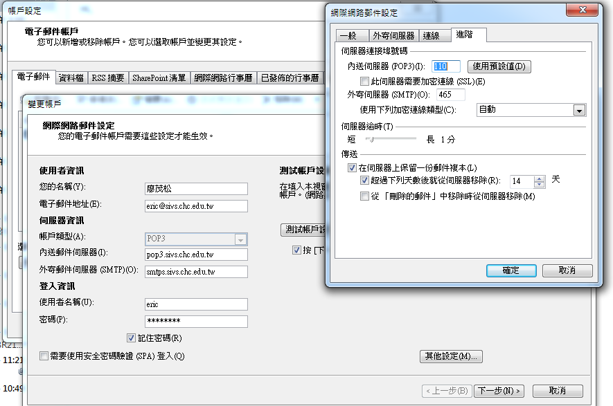 若要使用SMTP加密連接(請填入465)