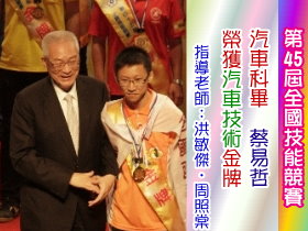 第45屆全國賽汽車技術-金牌
