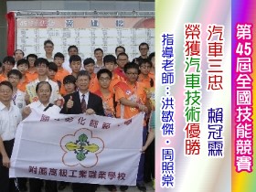 第45屆全國賽汽車技術-優勝